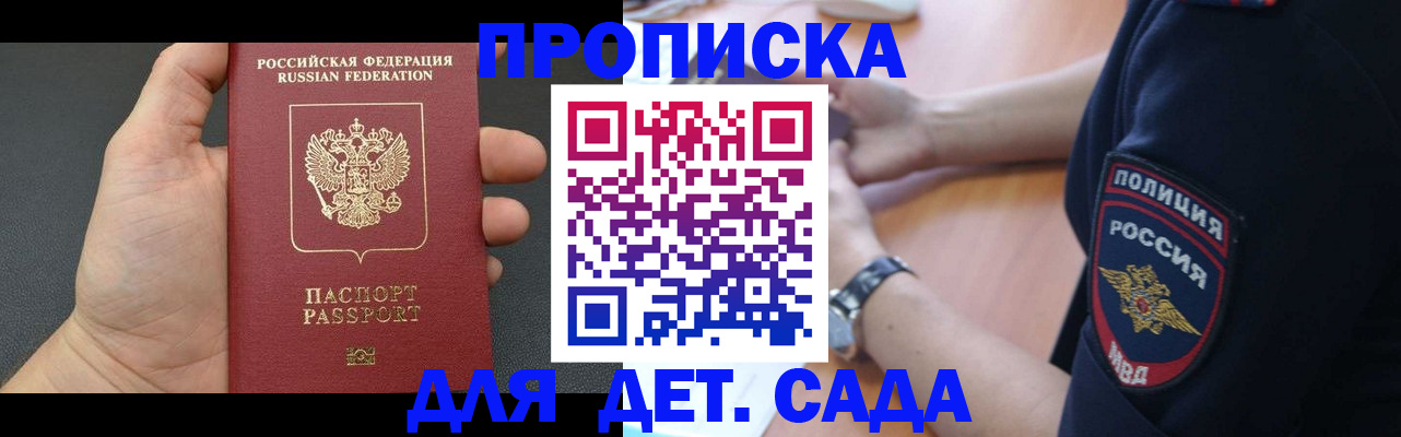регистрация для дет. сада в Белоярске