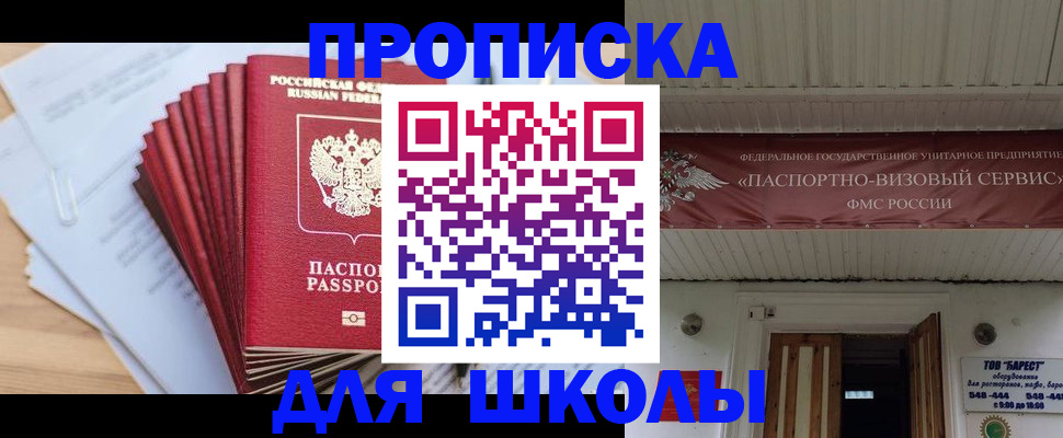 регистрация для школы в Белоярске