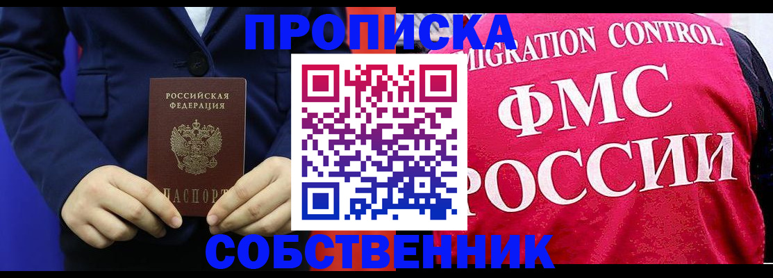 прописка в Белоярске